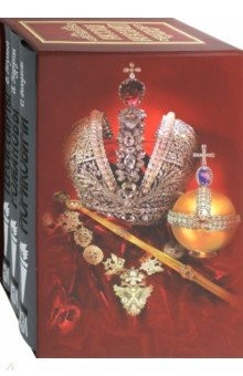 Книга Комплект в 3-х книгах "Царская Россия". Царская Россия, Рюриковичи, Герои Смуты на ReadRate.com книга Комплект в 3-х книгах "Царская Россия". Царская Россия, Рюриковичи, Герои Смуты