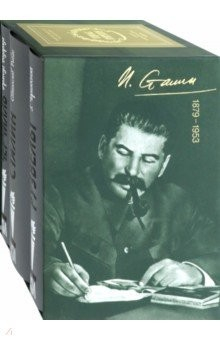 Книга Большая тройка. Комплект из 3-х книг. Сталин. Рузвельт. Черчилль на ReadRate.com книга Большая тройка. Комплект из 3-х книг. Сталин. Рузвельт. Черчилль