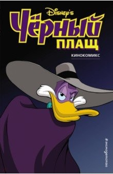 Книга Чёрный Плащ. Кинокомикс на ReadRate.com книга Чёрный Плащ. Кинокомикс