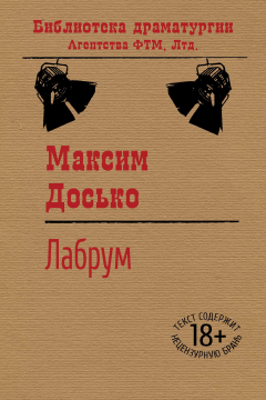 Книга Лабрум на ReadRate.com книга Лабрум