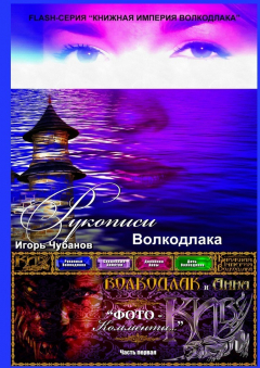 Книга Рукописи Волкодлака. Часть первая на ReadRate.com книга Рукописи Волкодлака. Часть первая