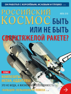 Книга Российский космос № 07 / 2018 на ReadRate.com книга Российский космос № 07 / 2018