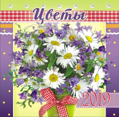 Книга Календарь на 2019 год (на скрепке). Цветы на ReadRate.com книга Календарь на 2019 год (на скрепке). Цветы