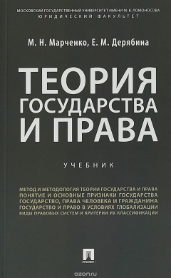 Книга Теория государства и права. Учебное пособие на ReadRate.com книга Теория государства и права. Учебное пособие