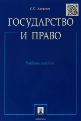 книга Государство и право. Учебной пособие