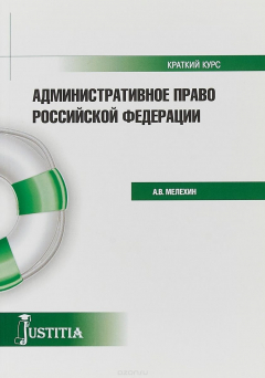Книга Административное право. Учебное пособие на ReadRate.com книга Административное право. Учебное пособие