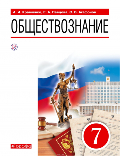 книга Обществознание. 7 класс. Учебное пособие