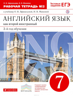Книга Английский язык как второй иностранный. Третий год обучения. 7 класс. В 2-х частях. Часть 2. Рабочая тетрадь на ReadRate.com книга Английский язык как второй иностранный. Третий год обучения. 7 класс. В 2-х частях. Часть 2. Рабочая тетрадь