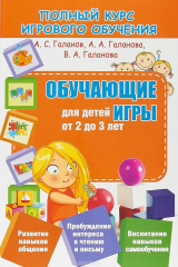 Книга Обучающие игры для детей от 2 до 3 лет на ReadRate.com книга Обучающие игры для детей от 2 до 3 лет