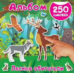 Книга Лесные обитатели на ReadRate.com книга Лесные обитатели