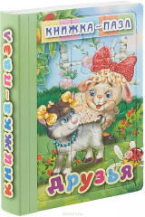 книга Друзья