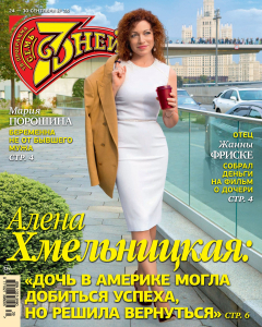 книга Семь дней ТВ-программа №39/2018