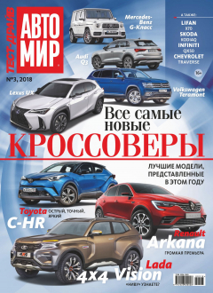 Книга Журнал «Тест-Драйв» №03/2018 на ReadRate.com книга Журнал «Тест-Драйв» №03/2018