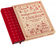 Книга Блокнот "Рождественская сказка" (красный) на ReadRate.com книга Блокнот "Рождественская сказка" (красный)