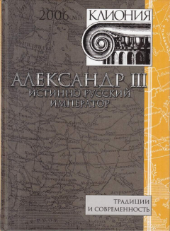 Книга Клиония. Традиции и современность : ежегодник на ReadRate.com книга Клиония. Традиции и современность : ежегодник