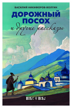 Книга Дорожный посох и другие рассказы на ReadRate.com книга Дорожный посох и другие рассказы