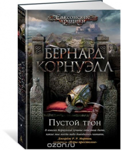 Книга Пустой трон на ReadRate.com книга Пустой трон