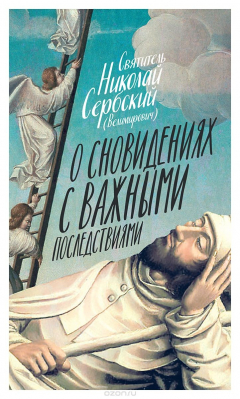 Книга О сновидениях с важными последствиями на ReadRate.com книга О сновидениях с важными последствиями