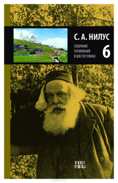 Книга Собрание сочинений. В 6 томах. Том 6 на ReadRate.com книга Собрание сочинений. В 6 томах. Том 6