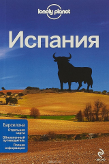 книга Испания