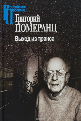 книга Выход из транса