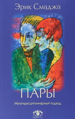Книга Пары. Мультидисциплинарный подход. на ReadRate.com книга Пары. Мультидисциплинарный подход.