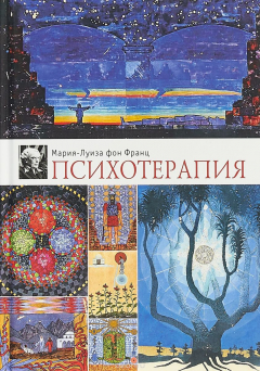 Книга Психотерапия на ReadRate.com книга Психотерапия