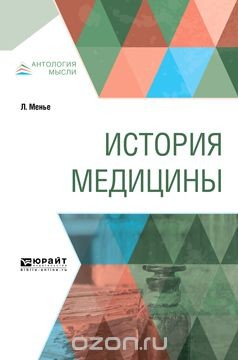 Книга История медицины на ReadRate.com книга История медицины