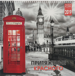 Книга Календарь на спирали на 2019 год. Красное и черное на ReadRate.com книга Календарь на спирали на 2019 год. Красное и черное