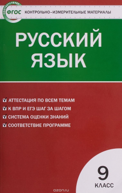 Книга Русский язык. 9 класс. ФГОС на ReadRate.com книга Русский язык. 9 класс. ФГОС