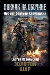 книга Золотой шар