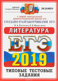 Книга ЕГЭ 2009. Литература. Типовые тестовые задания на ReadRate.com книга ЕГЭ 2009. Литература. Типовые тестовые задания