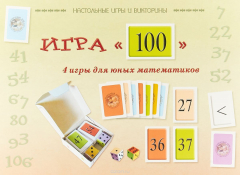 Книга Игра "100". 4 игры для юных математиков на ReadRate.com книга Игра "100". 4 игры для юных математиков