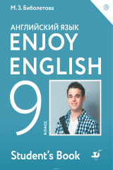 книга Enjoy English / Английский с удовольствием. 9 класс. Учебное пособие