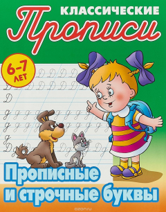 Книга Прописные и строчные буквы на ReadRate.com книга Прописные и строчные буквы