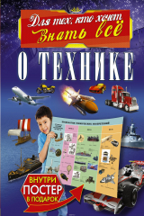 книга О технике
