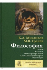 книга Философия. Том 2. Этика. Эстетика