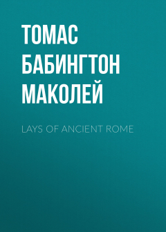 Книга Lays of Ancient Rome на ReadRate.com книга Lays of Ancient Rome