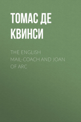 книга The English Mail-Coach and Joan of Arc