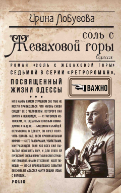 Книга Соль с Жеваховой горы на ReadRate.com книга Соль с Жеваховой горы