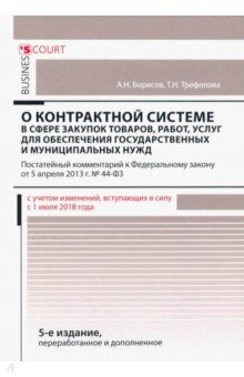 Книга Комментарий к ФЗ "О контрольной системе в сфере закупок" на ReadRate.com книга Комментарий к ФЗ "О контрольной системе в сфере закупок"