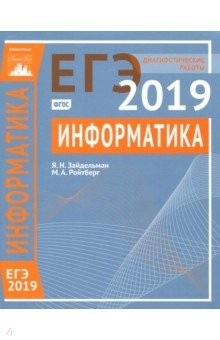 Книга ЕГЭ-19. Информатика и ИКТ. Диагностические работы на ReadRate.com книга ЕГЭ-19. Информатика и ИКТ. Диагностические работы