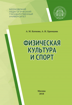 Книга Физическая культура и спорт на ReadRate.com книга Физическая культура и спорт