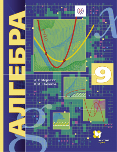 Книга Алгебра (углубленное изучение). 9 класс. Учебник. Изд.1 на ReadRate.com книга Алгебра (углубленное изучение). 9 класс. Учебник. Изд.1