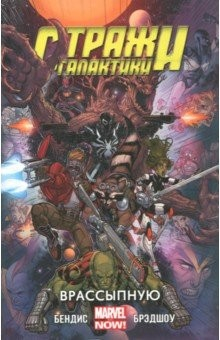 Книга Стражи Галактики. Том 3 на ReadRate.com книга Стражи Галактики. Том 3