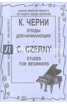 Книга Этюды для начинающих на ReadRate.com книга Этюды для начинающих