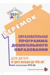 Книга Образовательная программа дошкольного образования на ReadRate.com книга Образовательная программа дошкольного образования