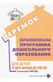 Книга Образовательная программа дошкольного образования на ReadRate.com книга Образовательная программа дошкольного образования