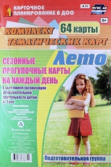 книга Лето. Сезонные прогулочные карты на каждый день с описанием организации образовательной деятельности детей 6-7 лет (Подготовительная группа). 64 карты