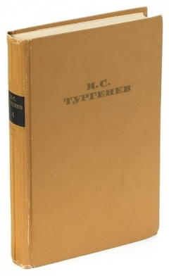Книга И. С. Тургенев. Собрание сочинений в шести томах. Том 4. Повести и рассказы на ReadRate.com книга И. С. Тургенев. Собрание сочинений в шести томах. Том 4. Повести и рассказы